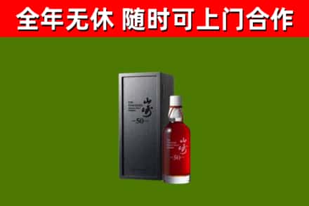 西塞山区回收山崎洋酒