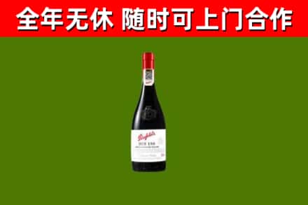 西塞山区回收奔富红酒